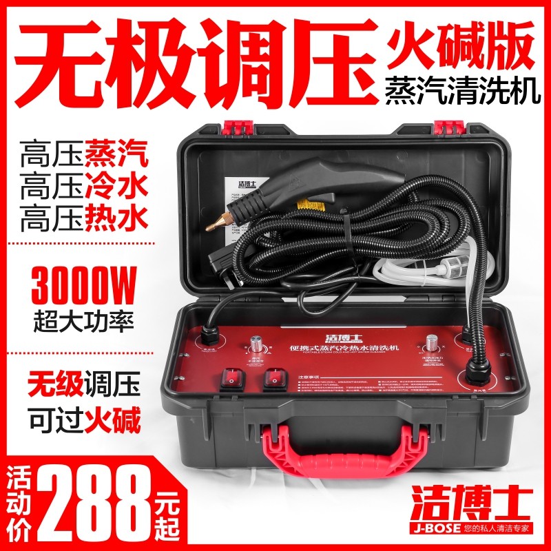 高温蒸汽清洁机家用空调油烟机220v多功能家电消毒工具高压清洗机