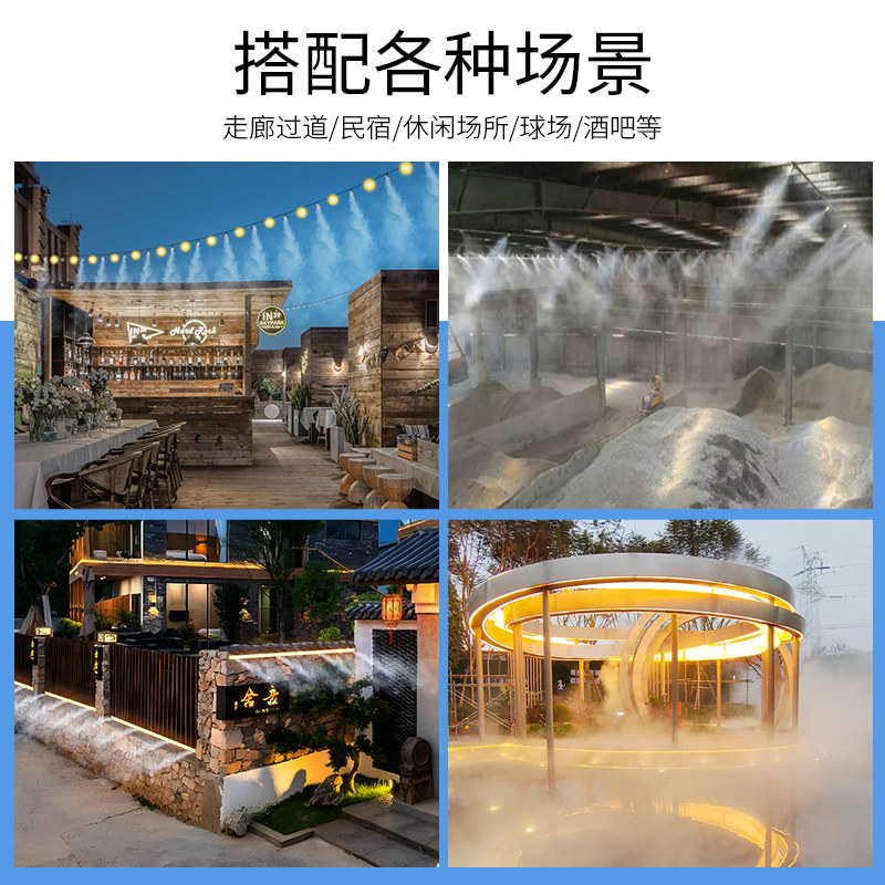 休闲冷雾机水池造雾景观雾化娱乐网红打卡民宿降温雾森系统喷淋头
