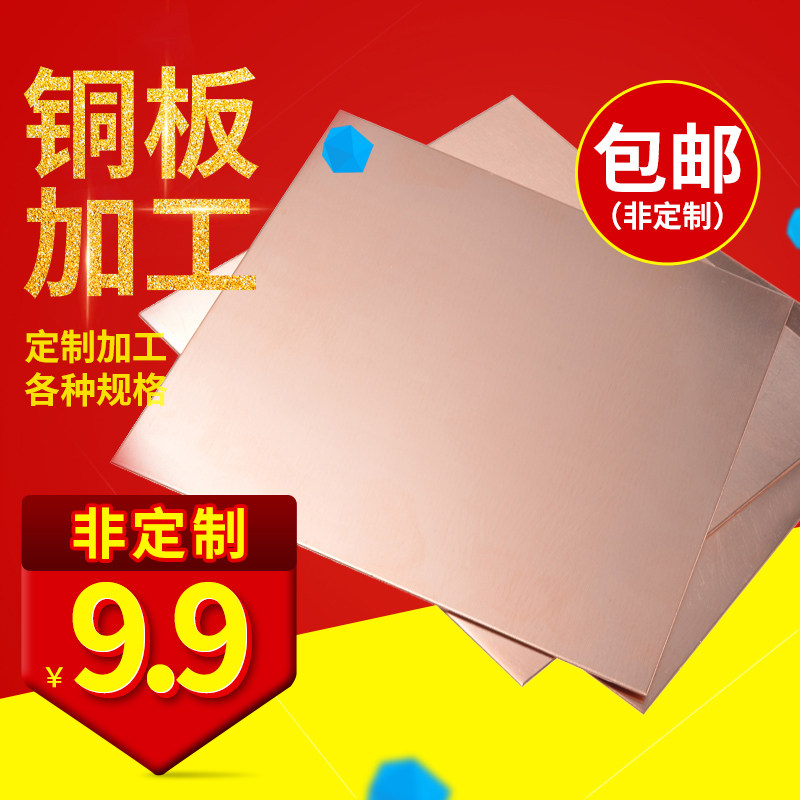 t2紫铜板红铜板纯铜板导电铜板diy铜片条1 2 3 4 5 6 8mm加工零切