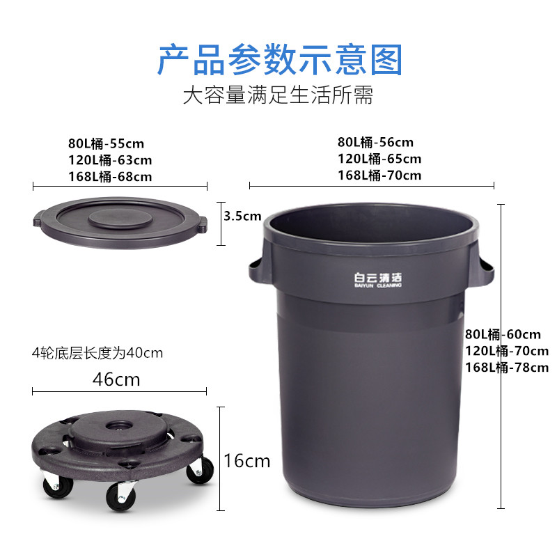 白云大号加厚圆形垃圾桶带轮商用120升带盖塑料清洁桶80L收集水桶