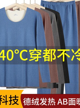 保暖内衣男士加绒加厚无痕德绒自发热恒温秋衣秋裤套装薄棉毛衫冬