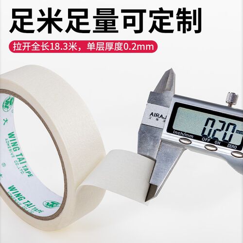 永大整箱G129美纹纸胶带美术生用纸胶带无痕美缝纸画画用和纸胶喷