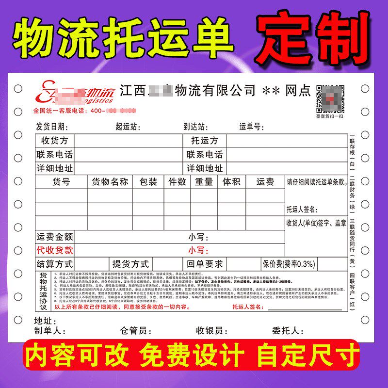 定做物流托运单带孔电脑收据二联混凝土送货单三联发货单记账凭证