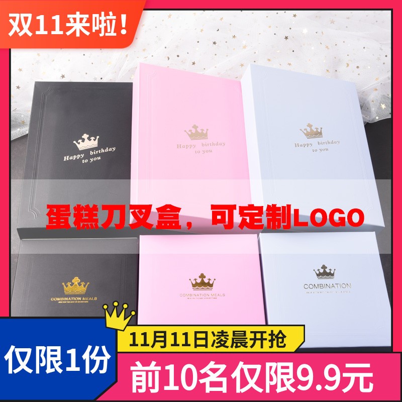 蛋糕刀叉盒子刀叉套装纸盒生日蛋糕餐具包装盒长刀叉盘正方包装盒