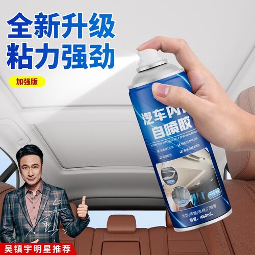 汽车顶棚布脱落修复神器专用胶水免拆车顶布自粘喷胶改装翻新卡扣