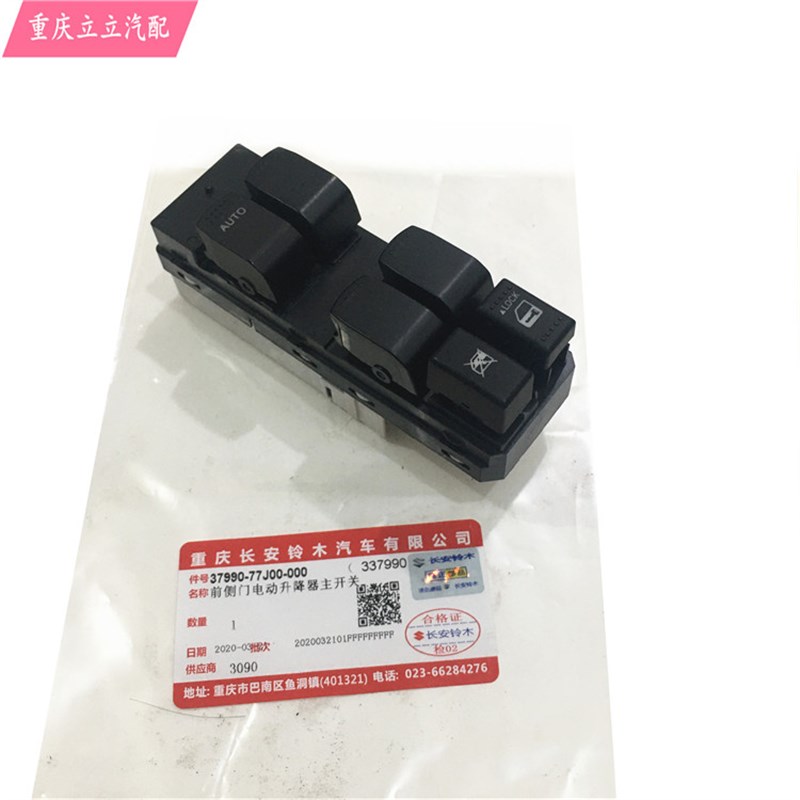 铃木天语SX4雨燕新奥拓中控主开关玻璃升降器开关主电动开关原厂