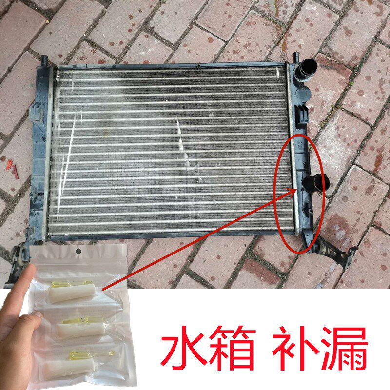 汽车冷却液水箱漏水修补强力胶发动机散热器补漏铝网砂眼塑料裂纹