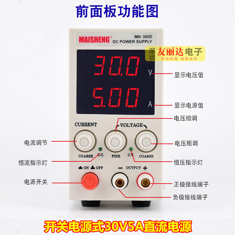 包邮30V5A可调电源直流稳压开关电源 305D小机箱手机维修直流电源