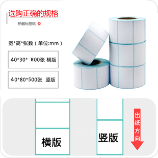 10卷 热敏标签贴纸60 40x30 50 70 80 90不干胶条码纸热敏打印超