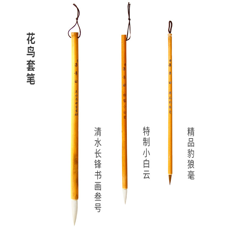 汉笔坊清水长峰书画精选豹狼毫小白云梅竹双清(一号二号)