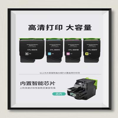 慧能适用奔图CTL350粉盒CP2500/CM7000机器保密机红头文件硒鼓