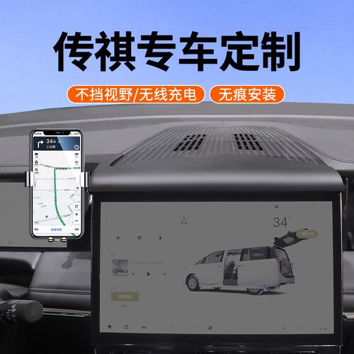 专用于广汽传祺M8/GS8/E8/E9/GS3手机车载支架大师版宗师版导航架