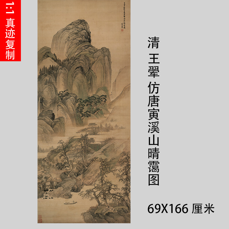 清四王 王翚仿唐寅溪山晴霭图立轴仿古山水国画高清微喷临摹装饰
