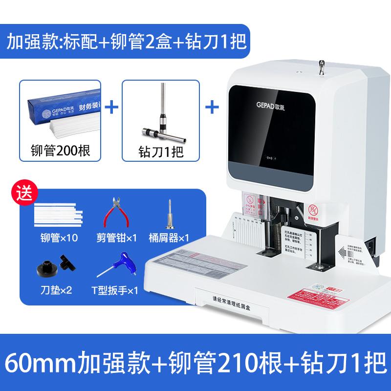 歌派财务凭证装订机6811 6820 6830 6850触摸液晶激光定位电动标