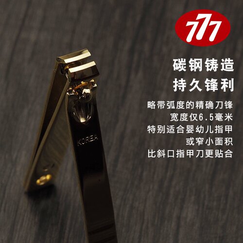 韩国777婴幼儿指甲刀家用单个装可爱便携指甲剪迷你特窄号指甲钳