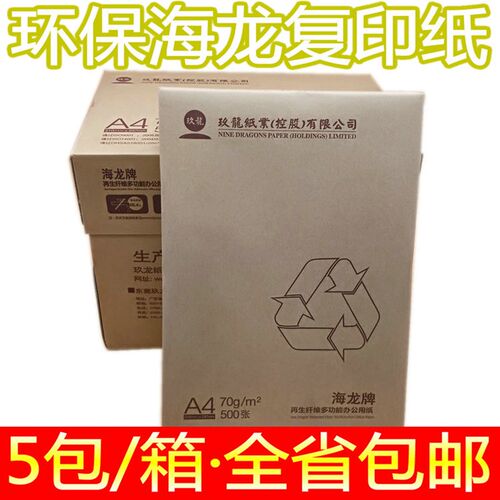 APP鸿图打印A4纸高级未来世界高白80g伟创复印纸  环保海龙纸70克