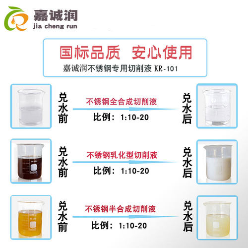 嘉诚润不锈钢切削液水溶性防锈乳化油车床机床冷却液不发臭皂化油