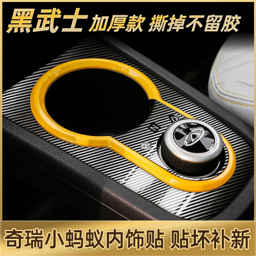 奇瑞小蚂蚁中控膜eq1内饰贴膜贴纸汽车身用品车内装饰2022款22款