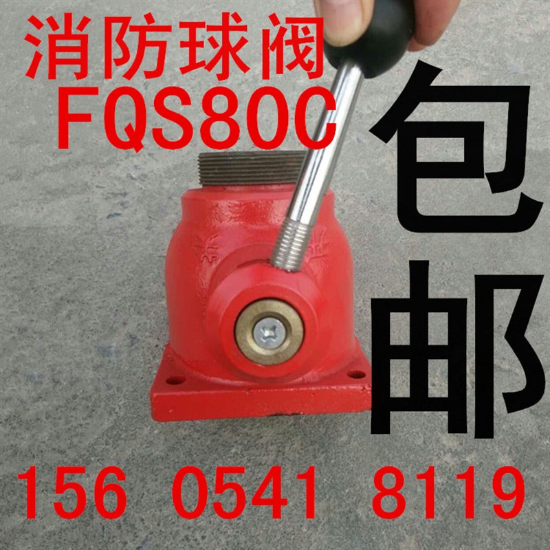 消防水炮球阀 消防车专用球阀FQS80型 方形消防球阀 消防车球阀