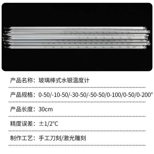 30厘米水银温度计玻璃棒水银温度计水温计工业农业试验温度计包检