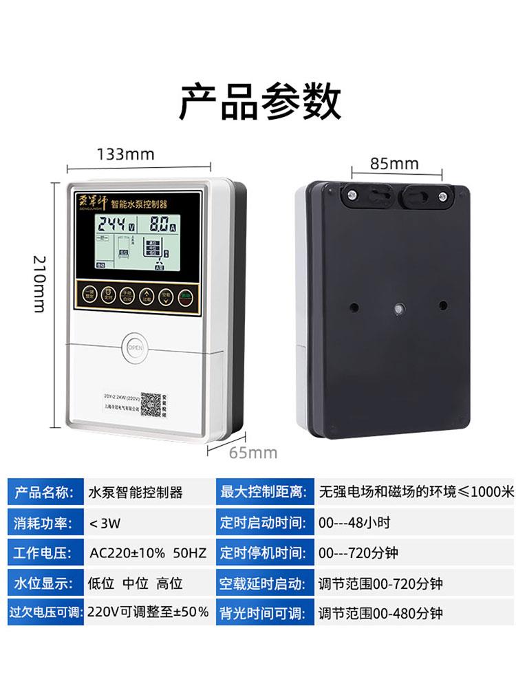 全智能水位感应抽水遥控开关水泵水塔自动上水控制器家用液位泵宝