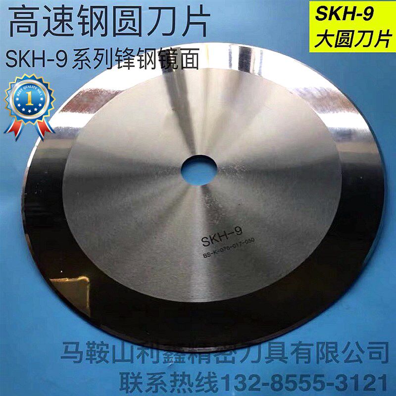 高速钢圆刀片 SKD-11切纸切布橡胶圆盘形刀片胶带分切大圆刀片