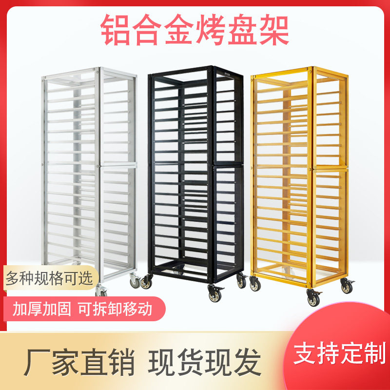 铝合金烤盘架子车密封式面包盘架封闭式饼盘架车托盘架烘培盘台车