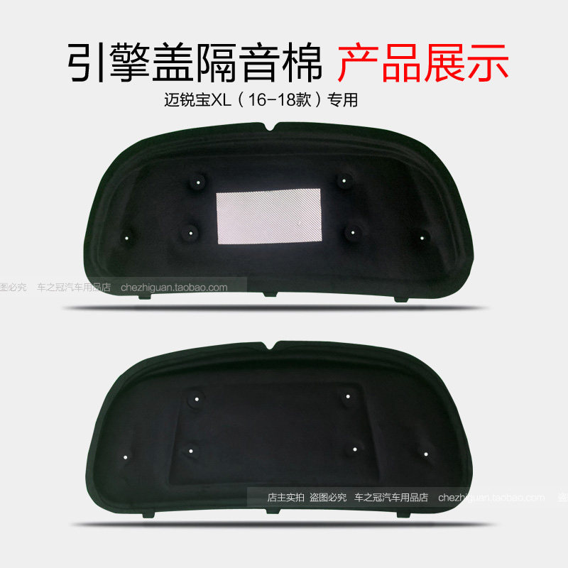 雪佛兰迈锐宝XL隔音棉 汽车静音机盖引擎盖 发动机隔音棉隔热棉