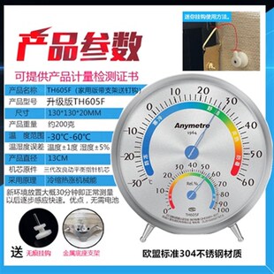 美德时TH605F室内家用温湿度计高精度不锈钢实验室温湿度表高精准