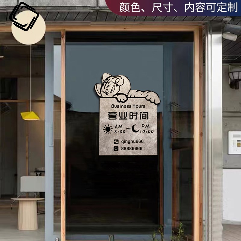 店铺门口营业时间牌玻璃门贴定制卡通老虎创意可爱牌子门牌正在营