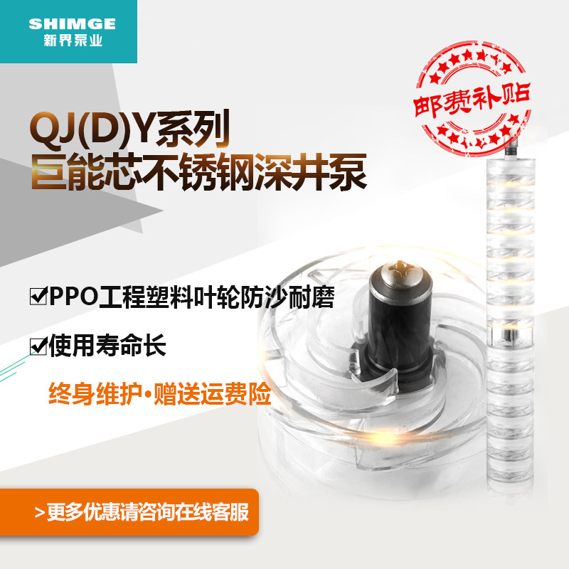 新界不锈钢深井泵8/10/16方农用灌溉抽水泵220V/380V家用潜水电泵