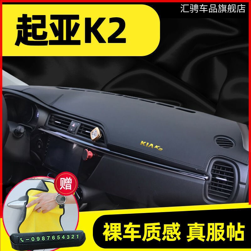 起亚K2仪表台避光垫专用内饰 kxcross中控工作前台遮光遮阳防晒垫