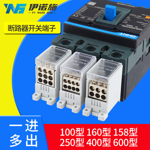 断路器电线分线器FJ6G-250型开关端子塑壳100/400/600A分线端子盒