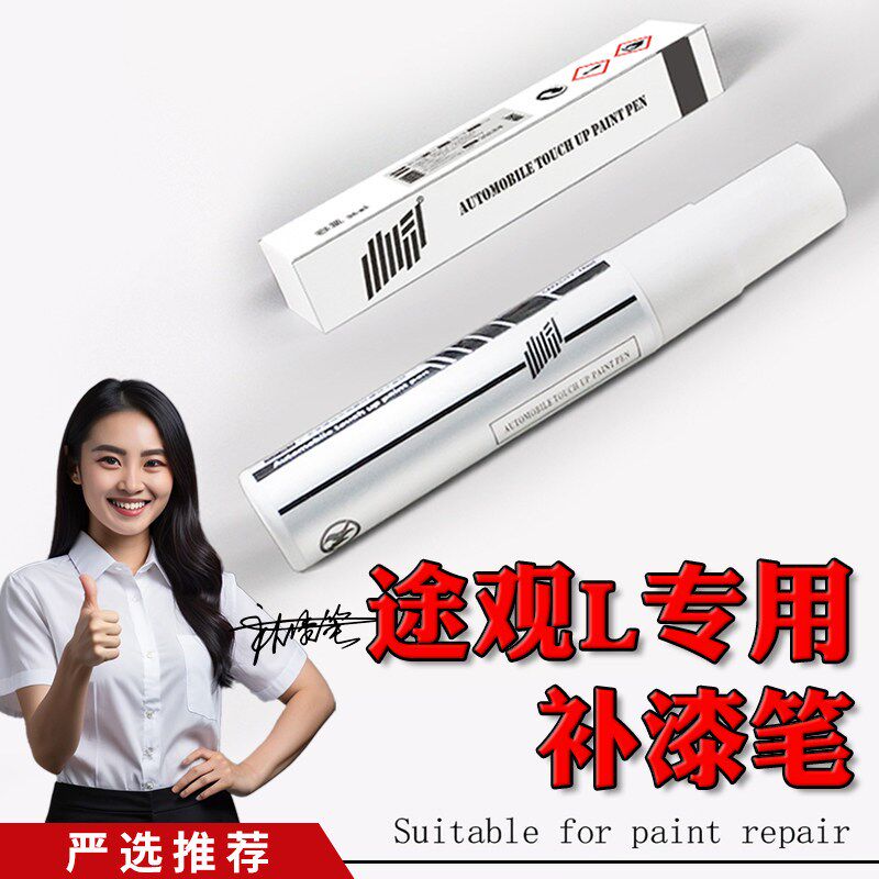大众途观L补漆笔冰岛银白色黑色2022款途观L汽车用品车漆修复神器