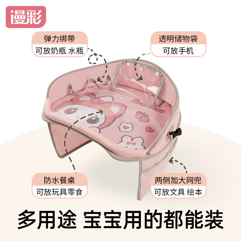 漫彩汽车安全座椅托盘宝宝婴儿车载儿童收纳推车上後排餐桌小桌板
