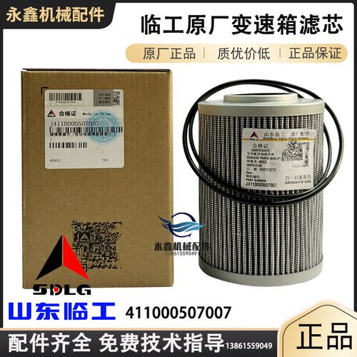 临工LG953铲车变速箱精滤芯956装载机传动油955F变矩器滤清器原厂