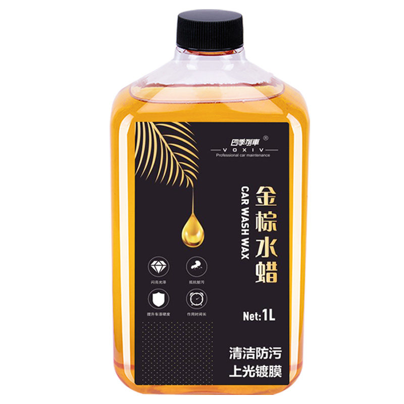 汽车洗车液水蜡白车强力去污黑车上光泡沫黄点清洗剂蜡水套装专用
