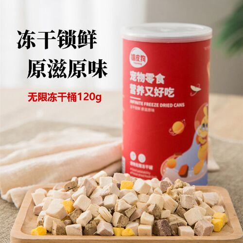 狗狗冻干零食蔬菜干狗粮伴侣拌粮果蔬泰迪比熊幼犬宠物拌饭鸡肉