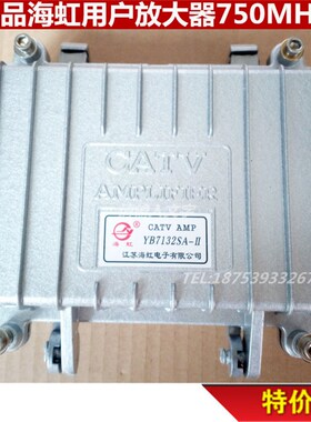 有线电视放大器海虹YB7132SA-2信号增强器7500兆MHZ用户放大器
