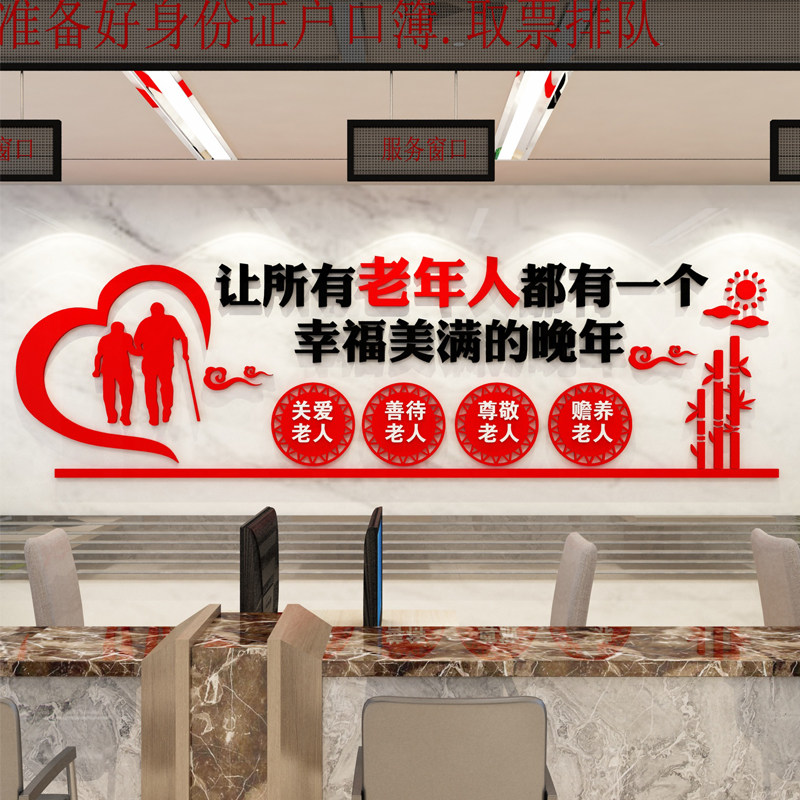 关爱老人幸福晚年夕阳红养老院文化墙布置3D亚克力立体墙贴自粘