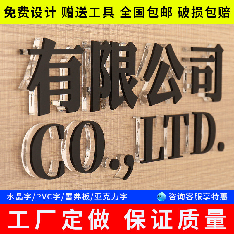水晶字PVC雪弗板亚克力字3d立体字定做墙头招牌logo广告门头定制