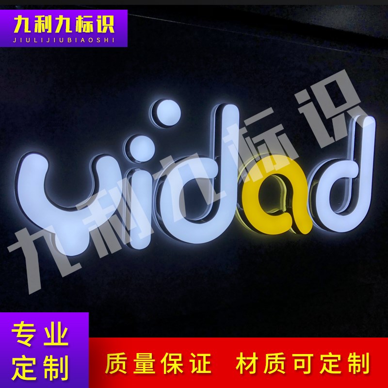 广告招牌定制 迷你发光字门头制作 LED户外优质亚克力发光字材质