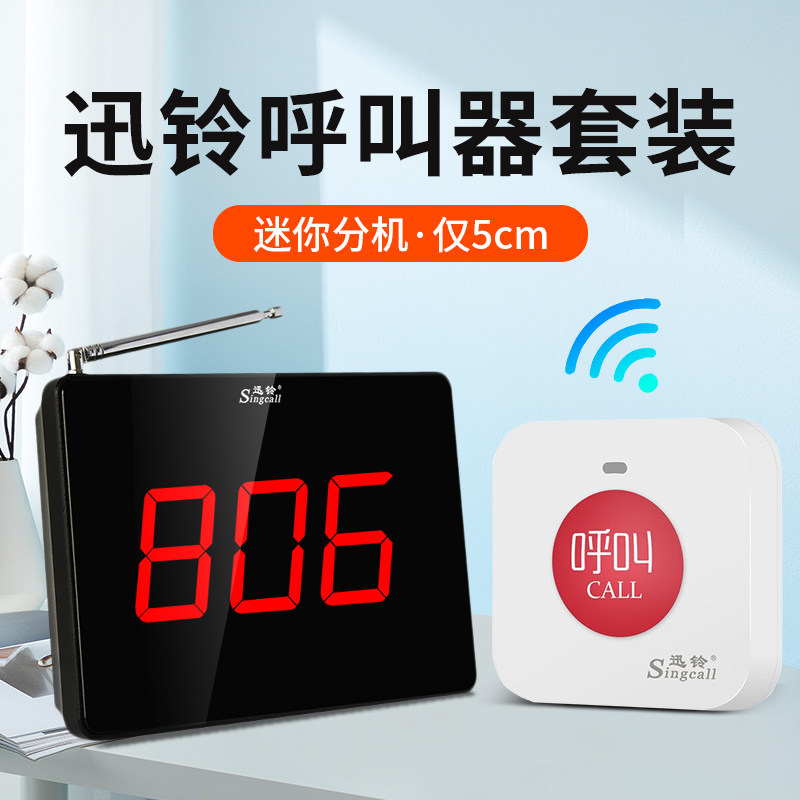迅铃无线呼叫器 茶楼棋牌室咖啡厅饭厅服务铃 网咖酒店饭店美容院