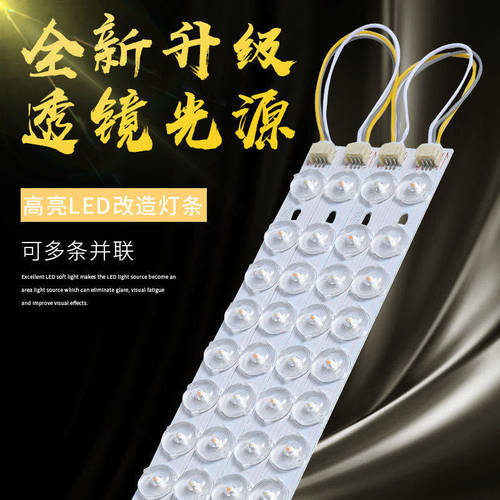 led吸顶灯灯条灯带灯板长条改造灯芯贴片灯片无极遥控透镜光源H管