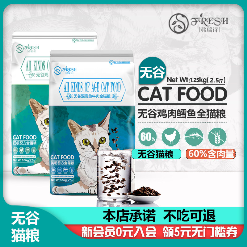 弗瑞诗无谷猫粮成猫幼猫鸡肉牛肉肥发腮营养助长冻干全价粮 2.5斤