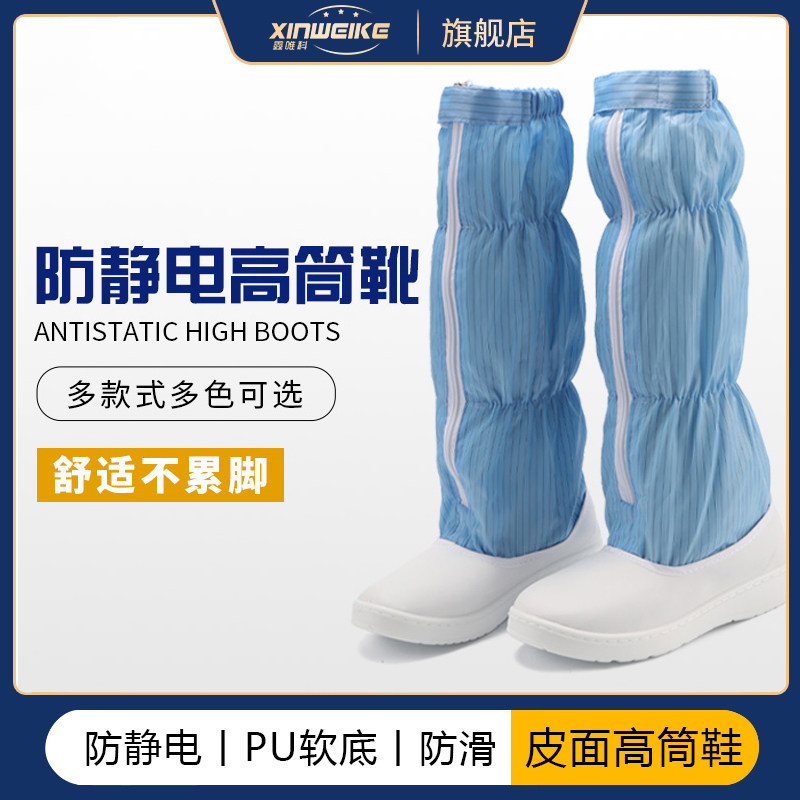 无尘鞋长筒防静电鞋车间PU加厚软底舒适工作高筒靴蓝白色男女款