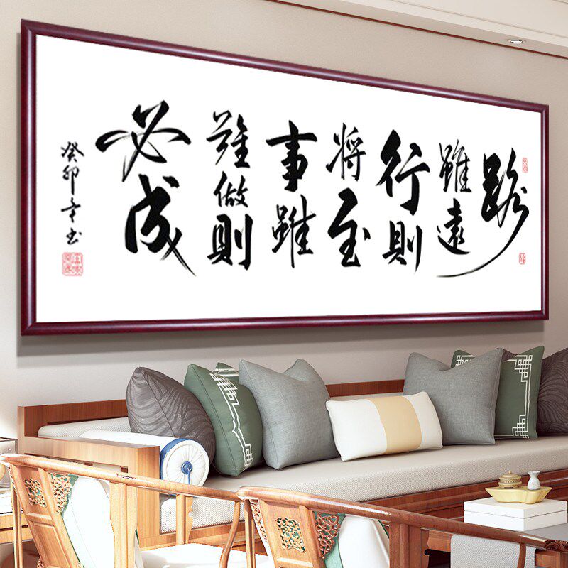 新中式十字绣书法字画路虽远行则将至事虽难做则必成玄关励志挂画