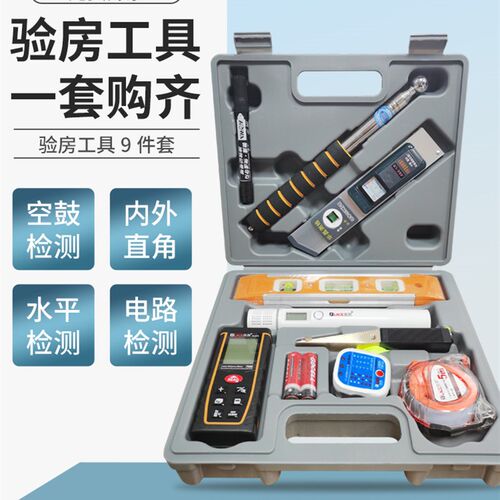 验房工具套装空鼓锤装修验收瓷砖响鼓锤工程监理家装收房精装检测