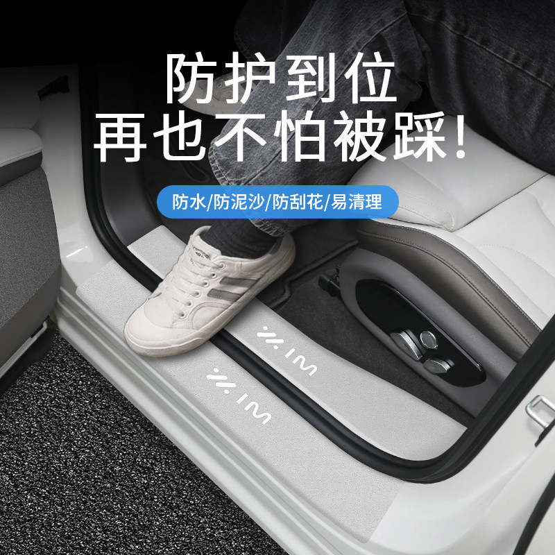 智己LS7後排座椅防踢垫车门防踢迎防护宾踏板门槛条车内饰改装饰