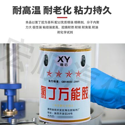翔云氯丁万能胶轮胎修补胶水陶瓷金属皮革胶水汽车装饰胶木材胶水